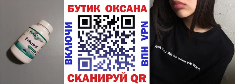Купить где Бутурлиновка Бутират оксана